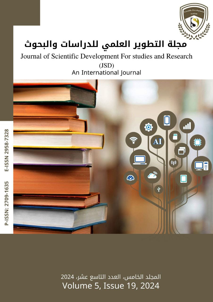 					معاينة مجلد 5 عدد 19 (2024): المجلد الخامس،العدد التاسع عشر، 2024
				